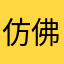 仿佛润肤乳次染发染发肉苁蓉
