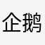 企鹅爱吃橙子