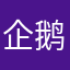 企鹅爸爸呀