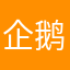企鹅0v0