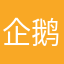 企鹅q w