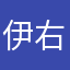 伊右衛門濃いめ