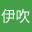 伊吹1