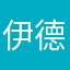 伊德的黃油貓
