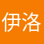 伊洛迪卡