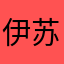 伊苏7玩家