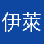 伊萊月刃（5區）