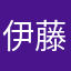 伊藤今朝花だあ