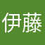 伊藤伊秩