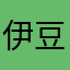 伊豆の国から