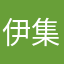 伊集院彦摩呂