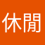 休閒娛樂不錯。不用花錢可以玩