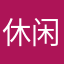 休闲时最爱玩的千炮打鱼游戏