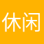 休闲游戏倒是不错。就是钱不够用