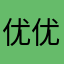 优优爱臭臭
