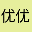 优优达达
