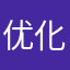优化裁了吧