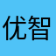 优智云家用户