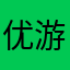 优游夏石