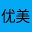 优美的少女