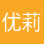 优莉娅