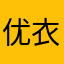 优衣阁888