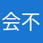 会不会恍恍惚惚个月