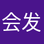 会发生事