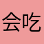 会吃香菜的兔子
