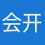 会开发软件吗就开