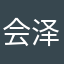 会泽12138