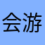会游泳的小燕子