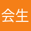 会生气的寿司