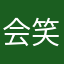 会笑的ABC