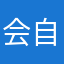 会自由泳的哈士奇