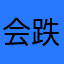 会跌倒的羽毛