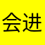 会进行投诉