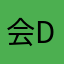 会dahlia