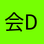 会dog