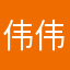 伟伟小超人