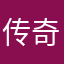 传奇主唱高松灯*
