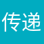 传递满满正能量