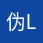 伪*Li*仕途…