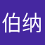 伯纳乌饮水机管理员