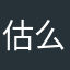 估么问都什题计