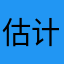 估计你没戏了