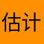 估计官方大大大