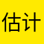 估计牛逼牛逼。