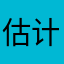 估计都是通过也够候好哦