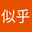 似乎很快就被
